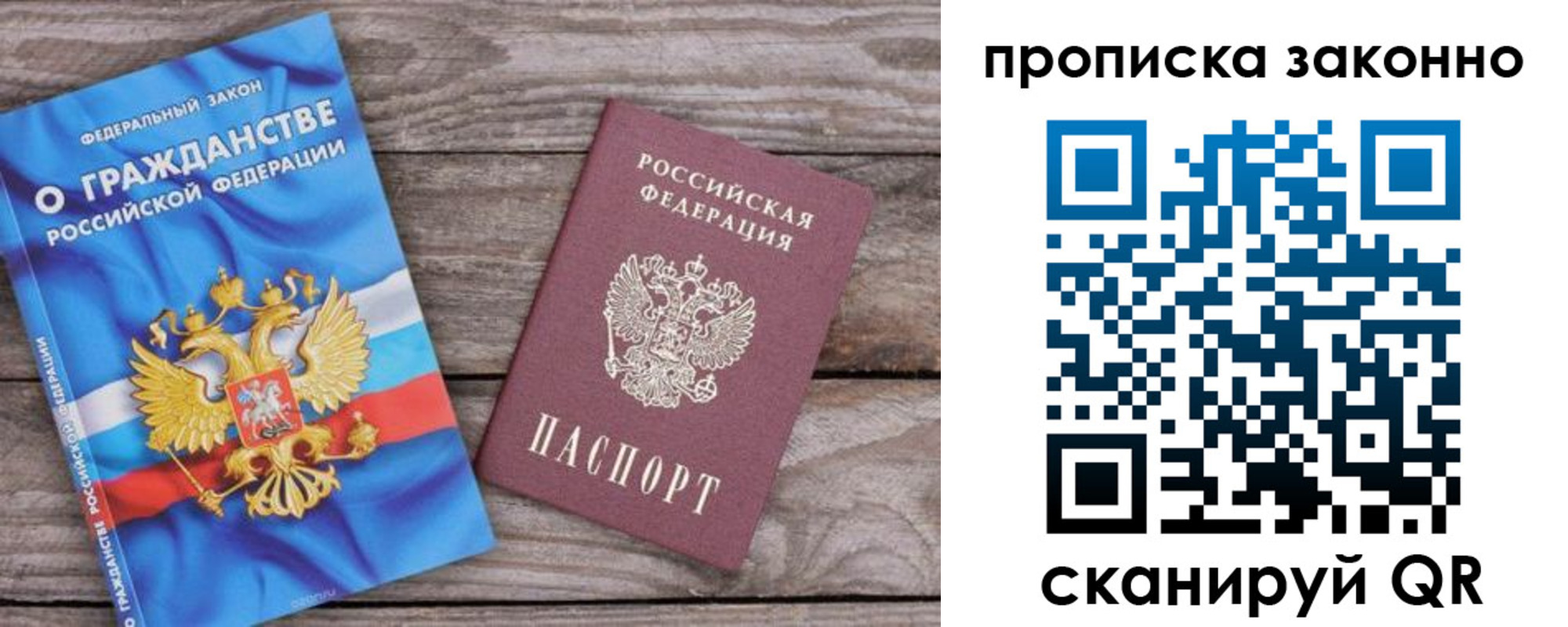 временная прописка в Зуевке
