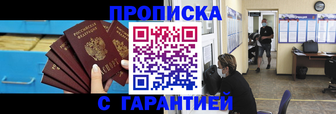 временная регистрация законно в Зуевке