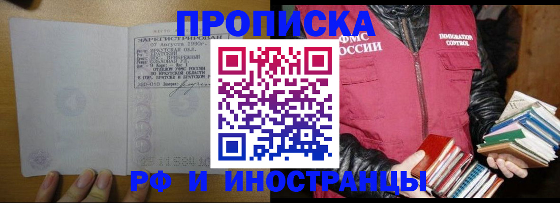 прописка гарантия в Зуевке