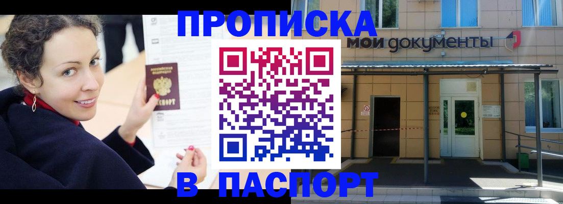 прописка законно в Зуевке