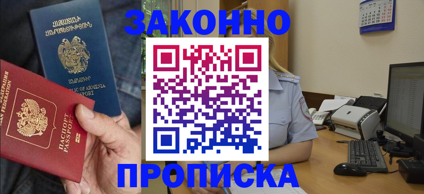 прописка в Зуевке