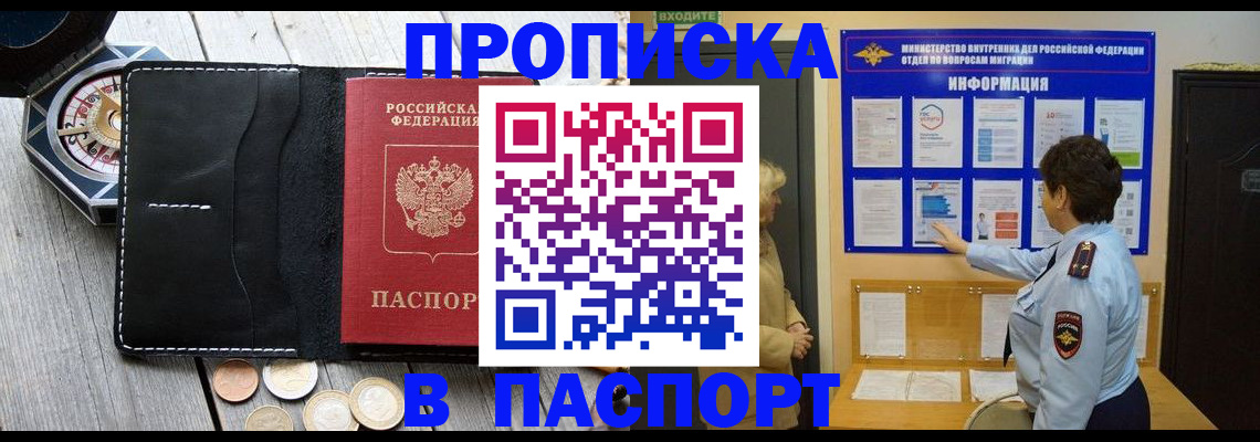 прописка 2025 в Зуевке