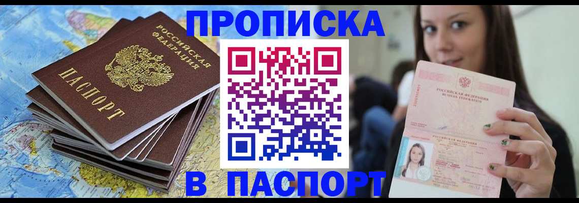 прописка для работы в Зуевке