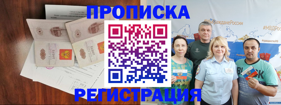 временная регистрация купить в Зуевке