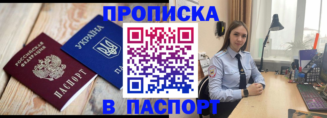 прописка ребенка в Зуевке