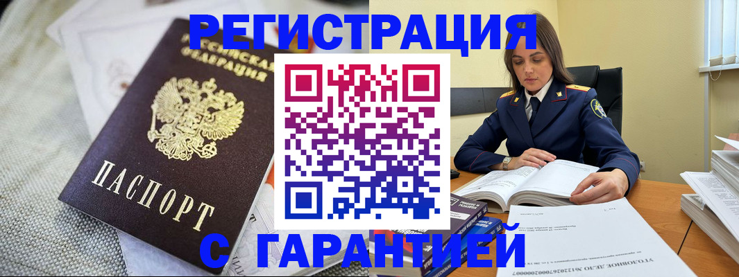 временная регистрация гарантия в Зуевке